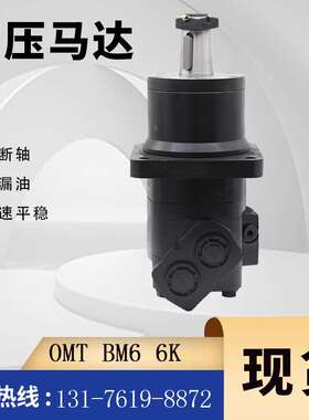 伊顿6000系列摆线马达厂家BM6-390扫雪机马达6K-310车轮马达现货