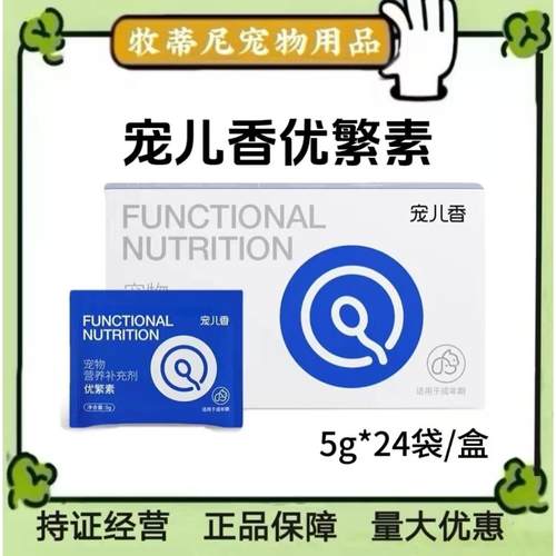 宠儿香优繁素优胎素24袋/盒犬猫繁殖营养补充优繁素现货