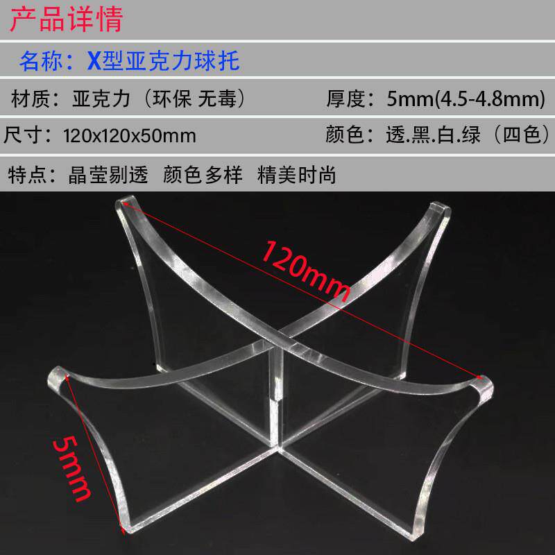 现货亚克力高透X型架球托架 篮球底座展示架足排球透明球支架