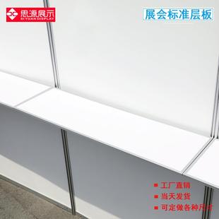 标摊层板展会层板托架广交会标准展位层板展会隔板层板托架