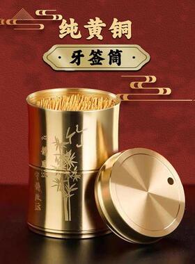 纯铜牙签筒创意高档家用牙签盒便携式餐厅客厅防尘耐摔牙签罐
