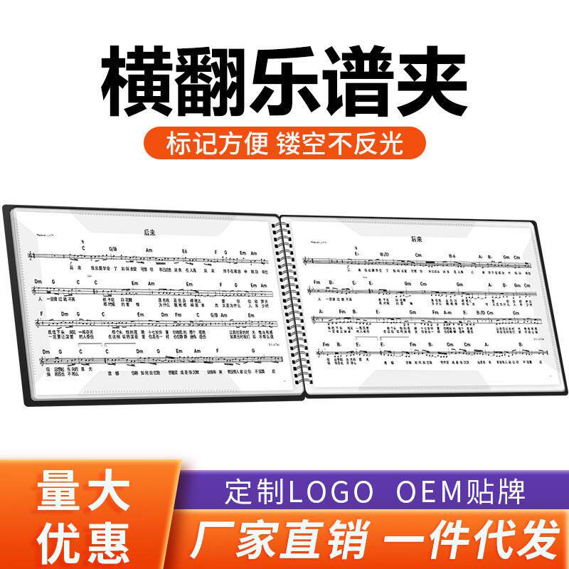 横版可改谱钢琴谱夹册乐谱修改夹曲谱夹子A4学生古筝改谱文件夹袋