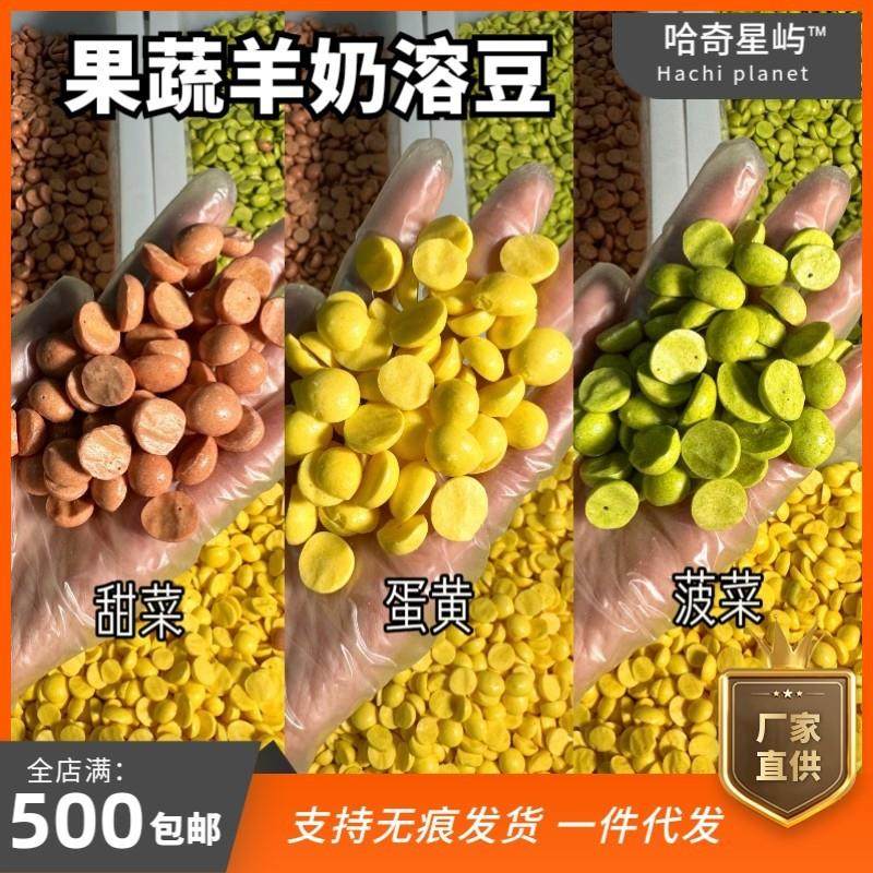 宠物手工零食果蔬羊奶溶豆小馒头猫狗小宠通用训练奖励羊奶配方,宠物/宠物食品及用品,狗零食罐,淘宝优惠券,粉丝福利购,淘宝优惠卷