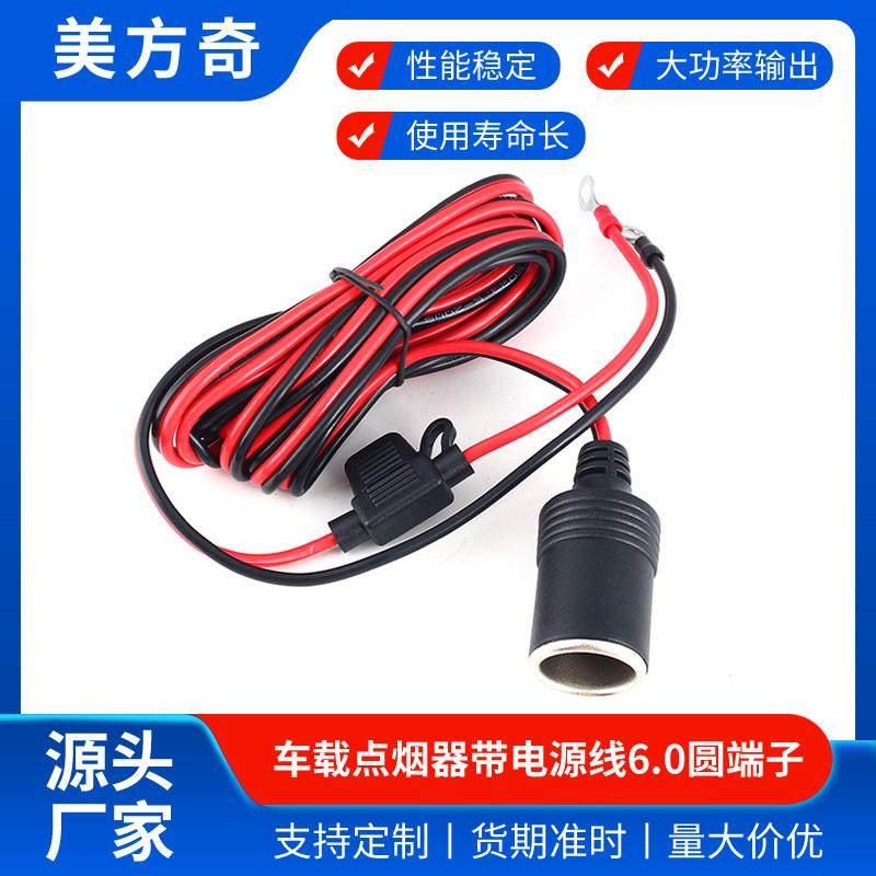 车载点烟器带电源线6.0圆端子点烟器插头电源线点烟器连接电源线