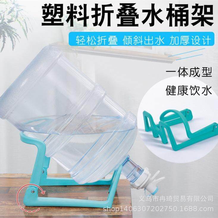 桶装水支架塑料户外折叠饮水机水桶架子水嘴家用台式饮用水桶架