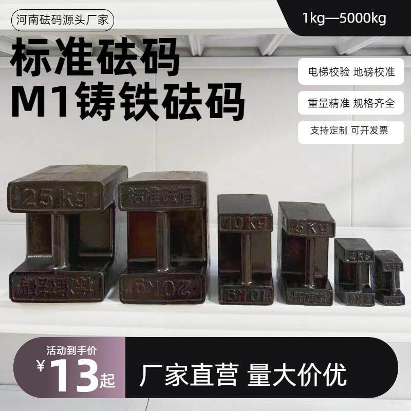 铸铁锁型砝码25千克20kg地磅校准标准电梯配重块M1级砝码10kg包邮