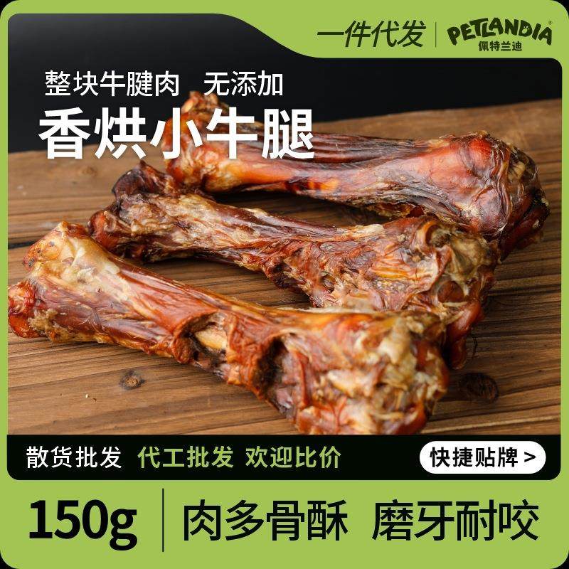 香烘多肉牛腿肉狗狗零食牛棒骨大中小型犬耐啃咬狗狗磨牙洁齿牛骨,宠物/宠物食品及用品,狗零食罐,淘宝优惠券,粉丝福利购,淘宝优惠卷