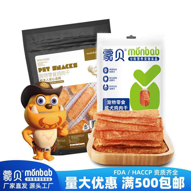 蒙贝宠物零食鸡肉干狗零食鸡胸肉训犬鸡肉片成犬幼犬厂家,宠物/宠物食品及用品,狗零食罐,淘宝优惠券,粉丝福利购,淘宝优惠卷