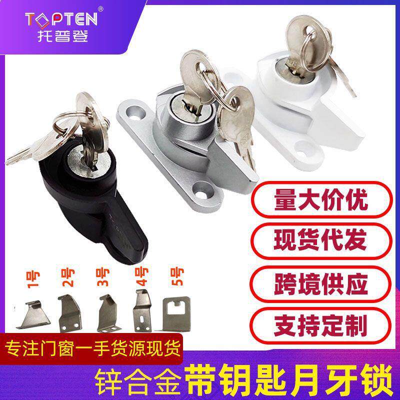 塑钢铝金门推拉门窗锌合金窗户月牙锁带钥匙防盗窗锁扣安全锁