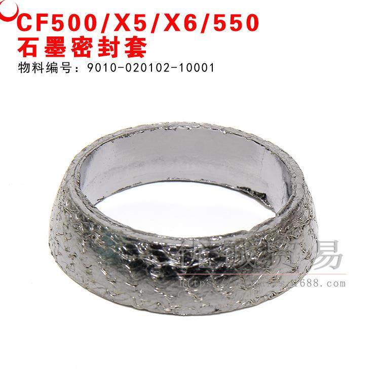 CF500/x5/x6石墨密封套9010-020102-10001全地形车沙滩车摩托配件