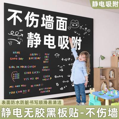 静电黑板墙贴黑板贴家用绿板墙面保护膜饰贴纸儿童涂鸦无胶黑板贴