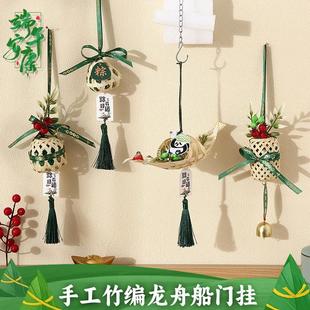 端午节手工竹编龙舟船门挂装饰儿童团建艾草香囊车载挂饰活动礼品