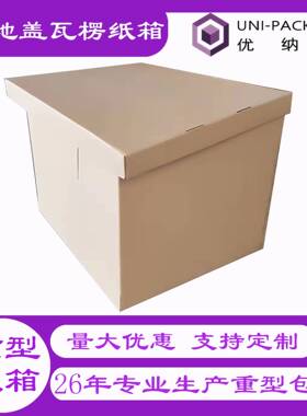 大号重型纸箱包装械设备零件物流快折递装箱特XVZ硬防机压叠纸包
