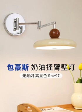 室法式奶油风免布线长接线带头遥控中古63895可旋转臂插摇臂卧床