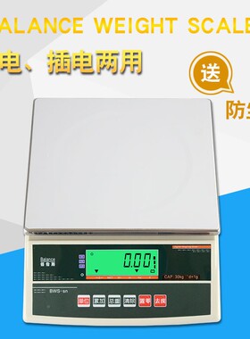 佰伦斯电子计重秤3kBWS-SNgk1kg30kg6台秤桌称天平5秤g0.1g/1g工