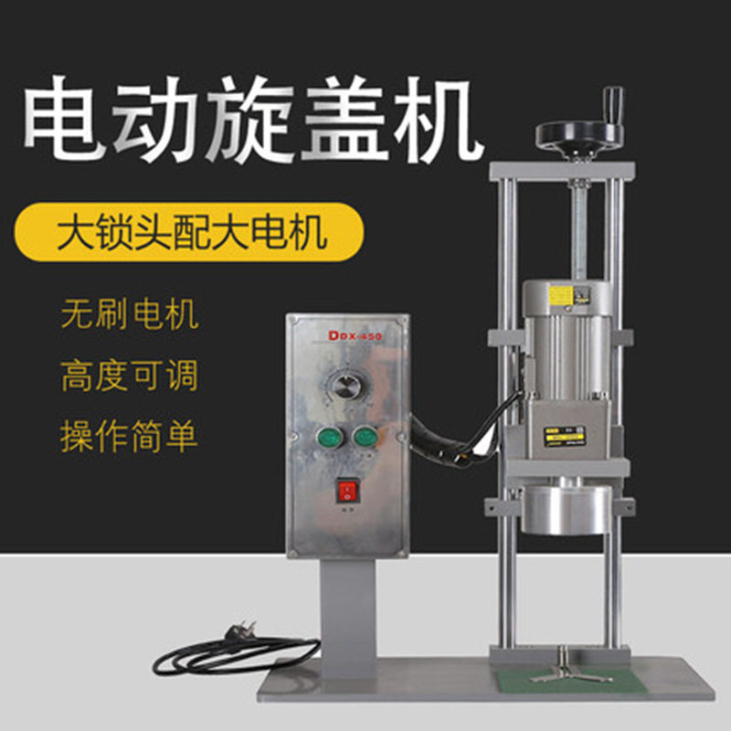 DDX-450D大口径自动旋盖机  玻璃瓶机油桶金属盖拧盖器电动旋盖机,办公设备/耗材/相关服务,锁盖机,淘宝优惠券,粉丝福利购,淘宝优惠卷