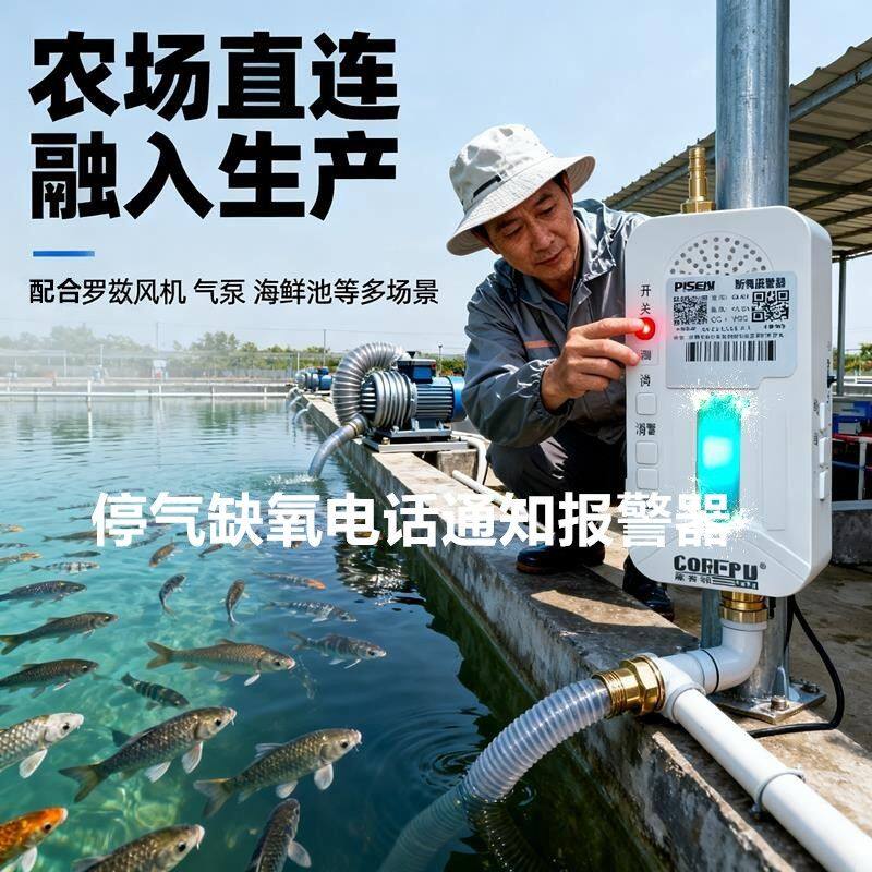 水产养殖活鲜运输车罗茨风机断气缺氧报警器鱼缸鱼塘缺氧电话通知