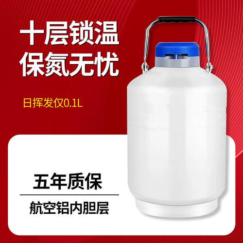 液氮罐10升30升生物储存液氮桶实验室冷装保温桶低温祛斑冰淇淋