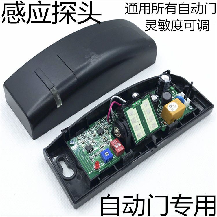 自动门平移门感应探头感应器人体物体红外感应探头开关包邮感应门
