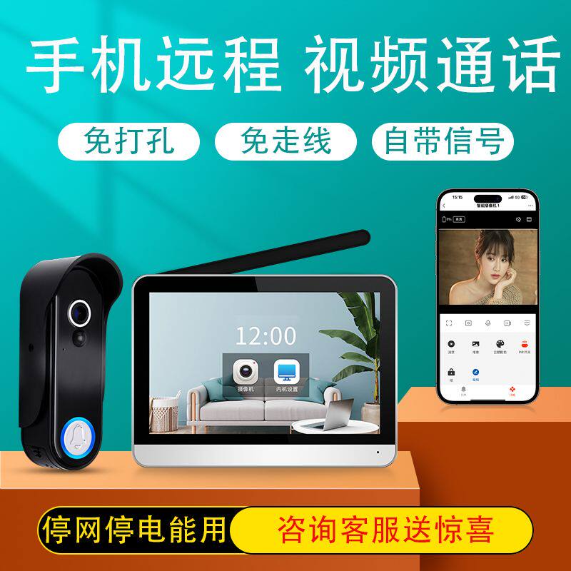 庭院无线可视门铃免打孔监控别墅家用防水智能猫眼显示屏视频通话