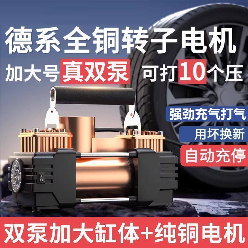 便携式车载充气泵双缸高压大功率汽车家用两用轮胎小型打气筒加气