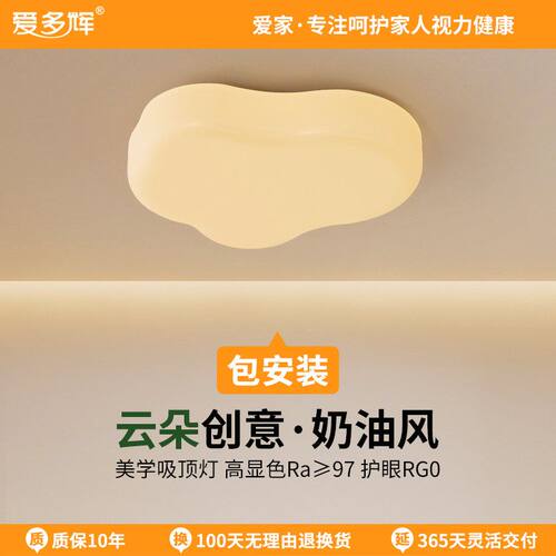 爱多辉护眼云朵灯卧室极简法式奶油风创意儿童房全光谱RG0吸顶灯
