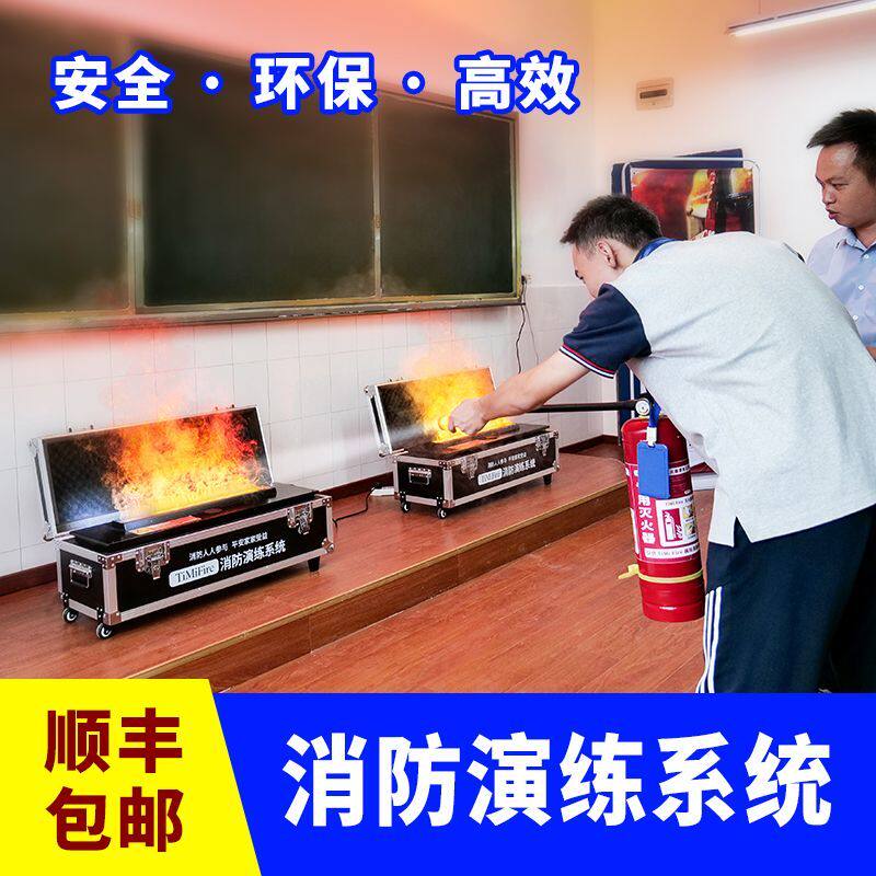 模拟灭火体验演练系统模拟初起火灾仿真灭火器安全科普教育馆设备