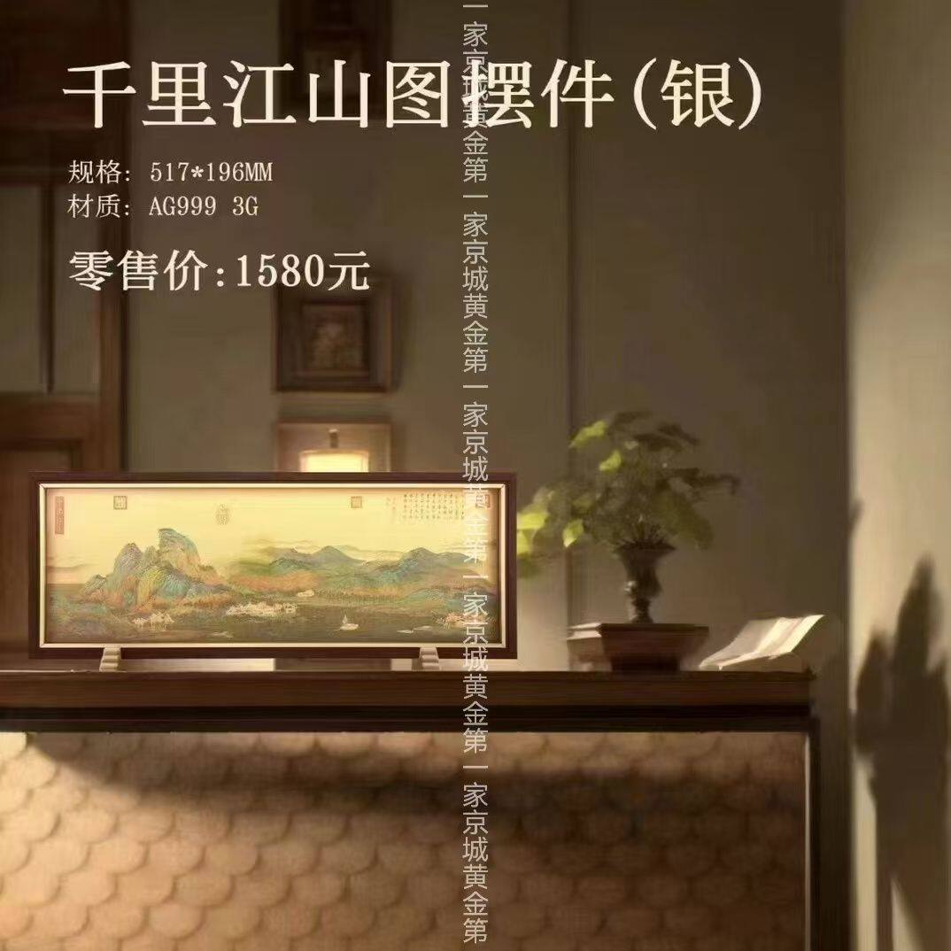 千里江山图银摆件农商银行客厅书房办公室现代家用网红山水中国风