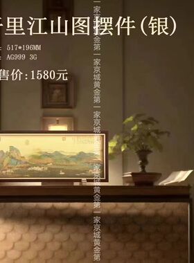 千里江山图银摆件农商银行客厅书房办公室现代家用网红山水中国风
