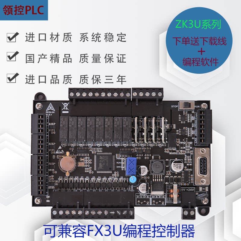 国产领控PLC工控板ZK3U兼容FX3U编程控制器称重温度模拟量以太网