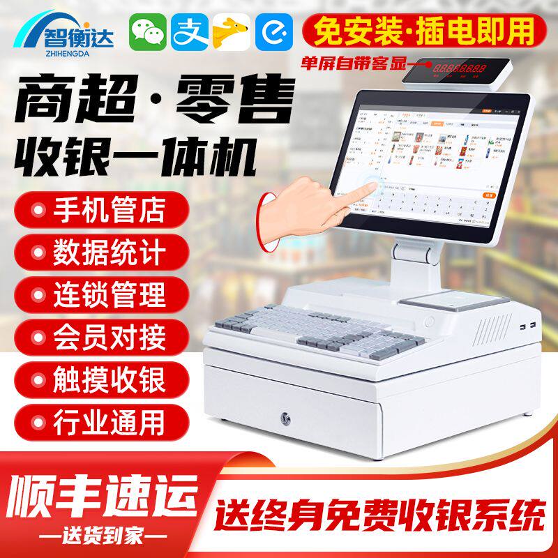 2026新款智能收银一体机收银商店高效便捷收银机超市便利店收款机