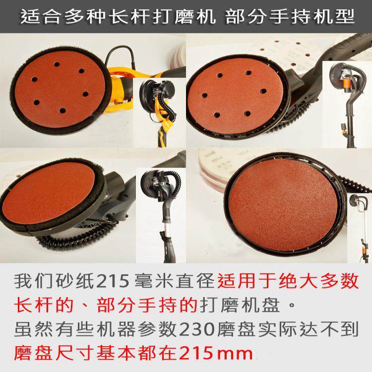 长杆墙面打磨机砂纸9寸6孔圆形自粘式腻子无尘电动抛光器工具沙纸