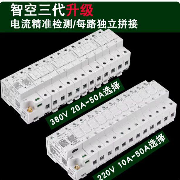 环石智能空开4G手机远程遥控220v380v水泵路灯照明电源定时断路器