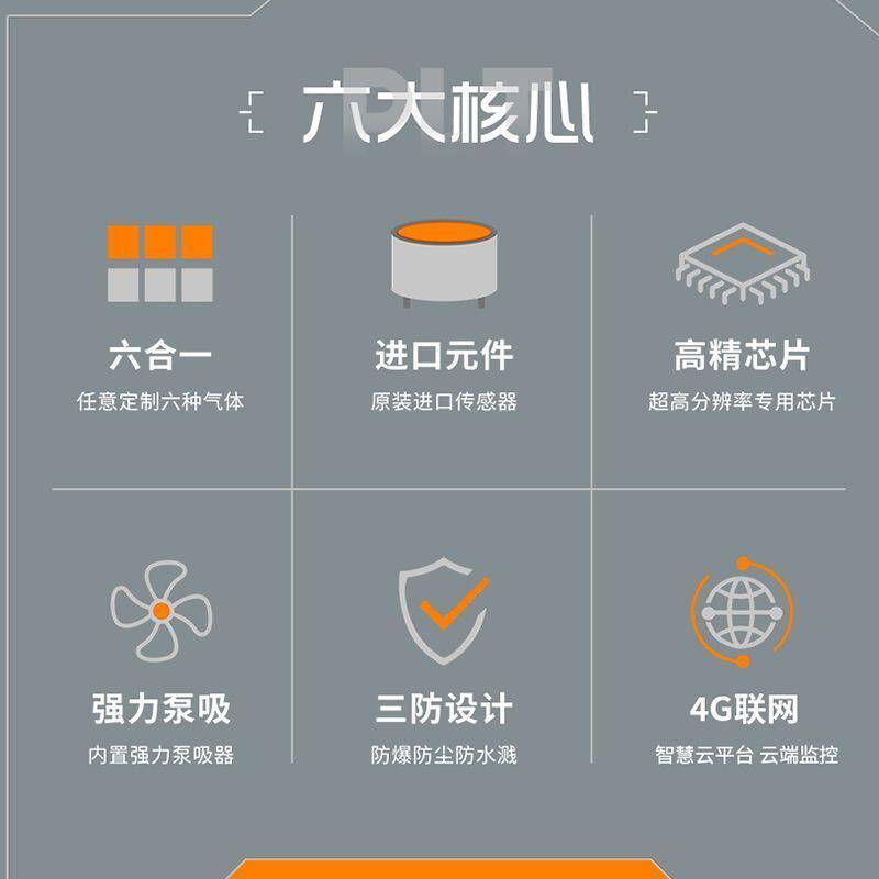六合一气检测仪可燃有毒等气体 高精度传感器声光震动报警