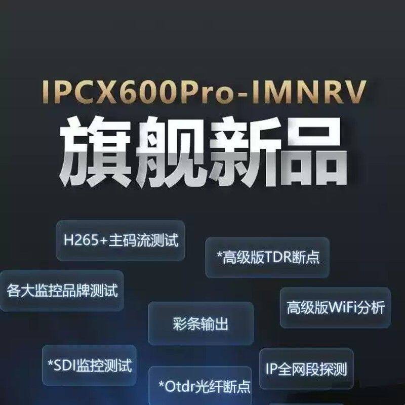 网络摄像机工程宝IPCX600高清视频监控测试仪OTDR光纤断点光功