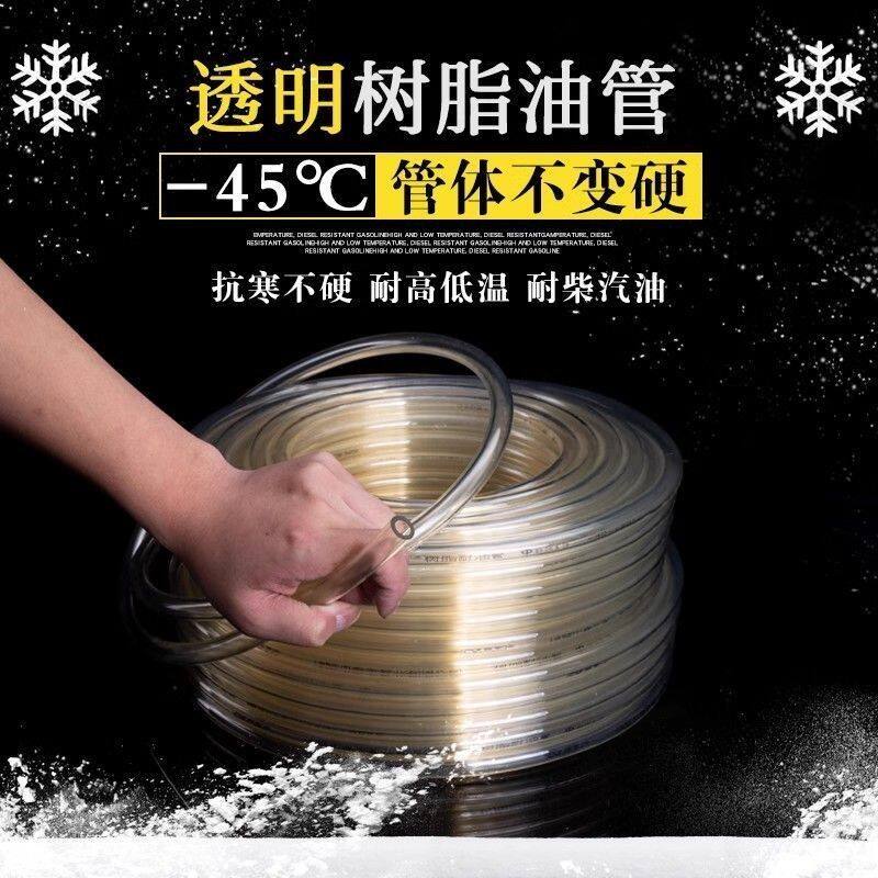 成卷20米软管柴油管输油管耐高温透明树脂管耐油管防冻多规格可选