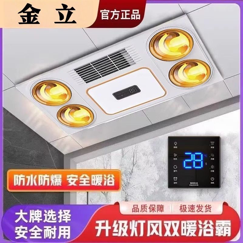 金立浴霸集成吊顶取暖灯泡排气扇浴室照明一体卫生间灯暖五合一