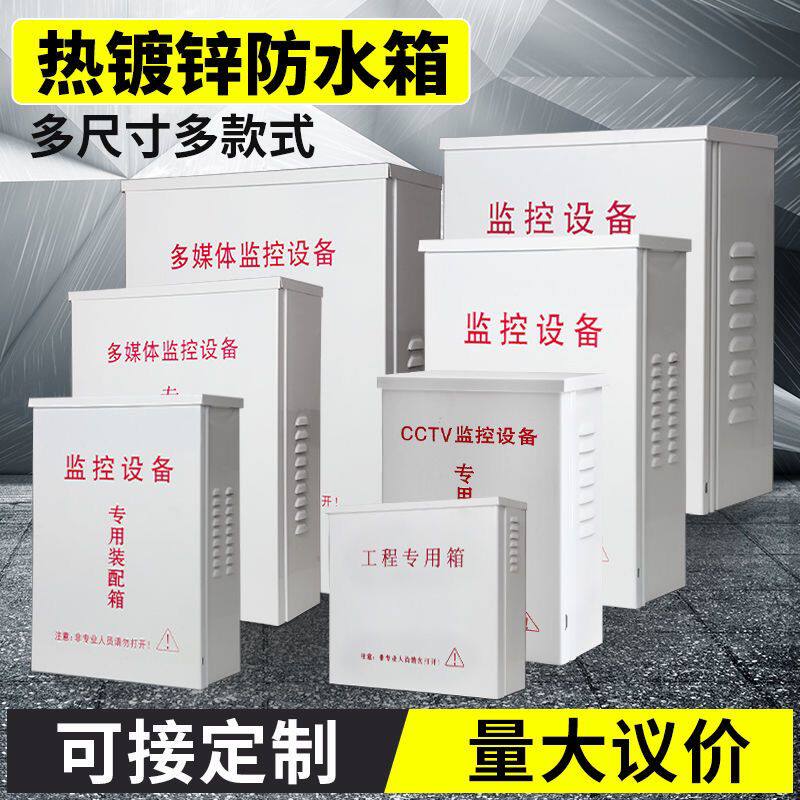 监控防水盒户外电源箱监控电源盒铁防水箱防雨箱户外配电箱弱电箱