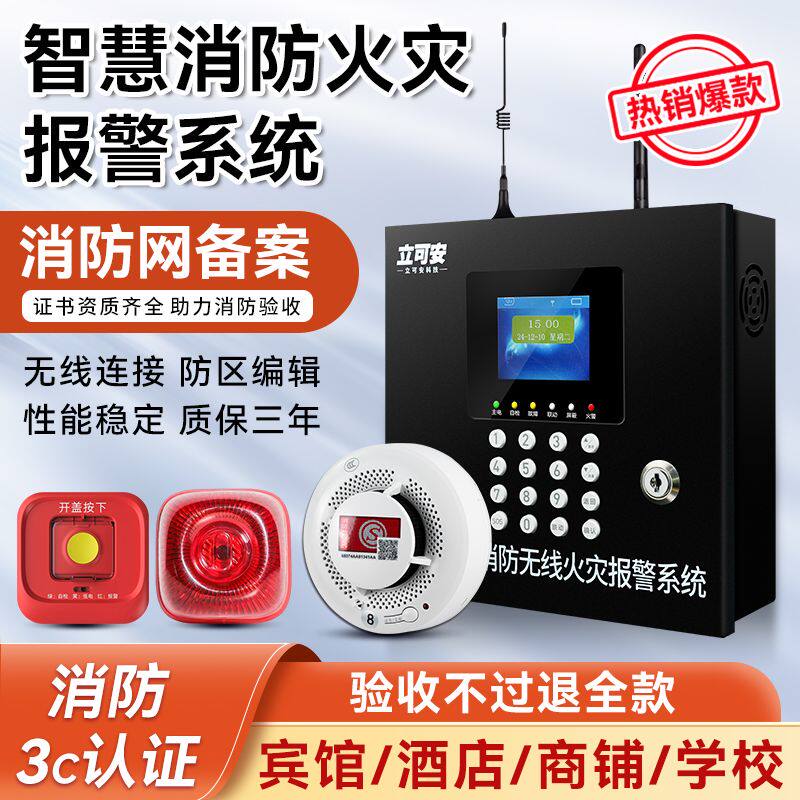 火灾报警器酒店宾馆厂房烟雾报警器消防商用智能烟感无线联网系统