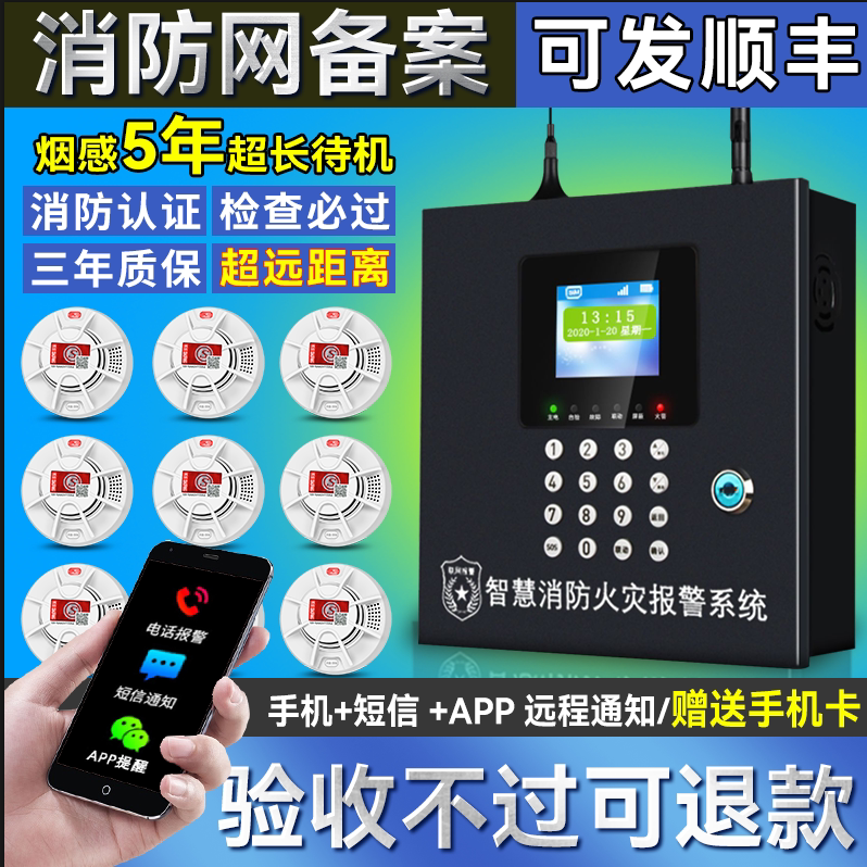 无线烟雾报警器酒店宾馆厂房烟感报警器消防商用智能手机联网系统