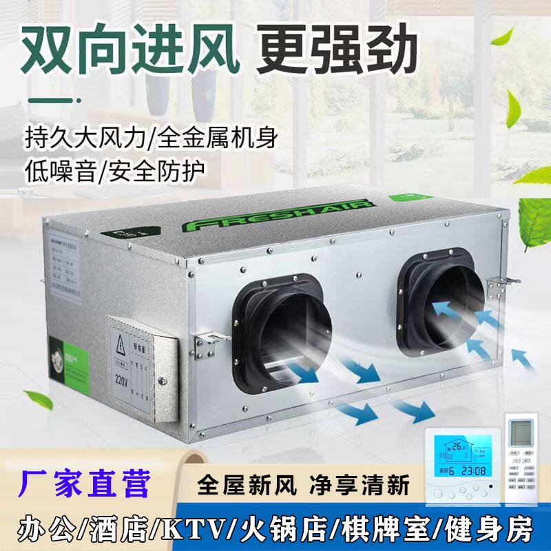 家用静音新风换气机净化系统网吧茶室棋牌台球厅双向换气新风机