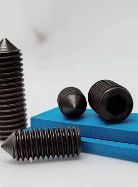 机内六角黑锥尖尾紧定米止付螺丝钉M38016*666*86*10*126*66*20