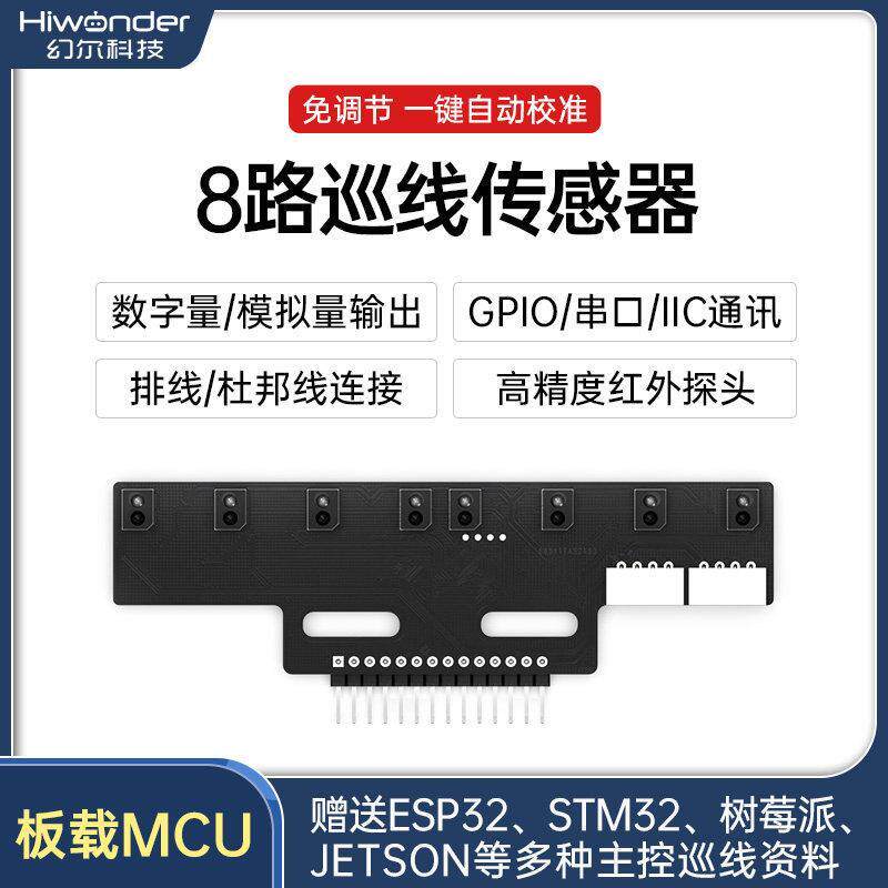 8路巡线传感器八路红外寻迹识别避障机器人 智能小车循迹模块