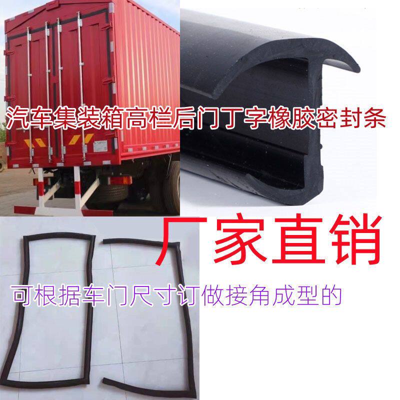 厢式货车丁字工字型门边条高栏车丁字型密封条车厢门胶条防水胶皮