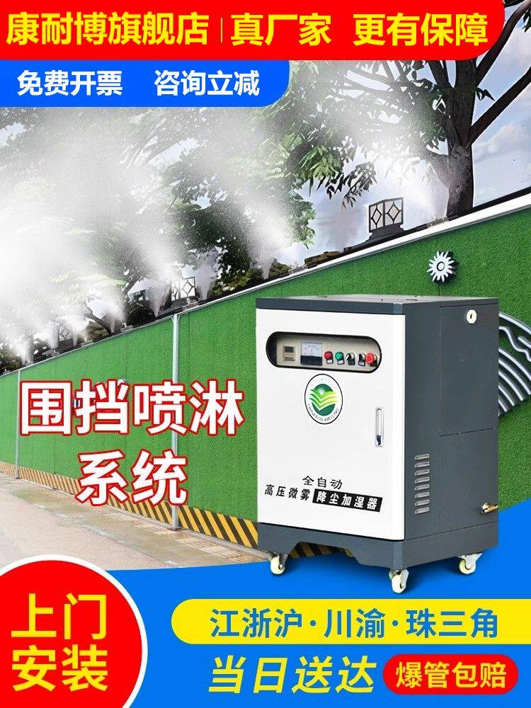 围挡喷淋系统工地围墙雾化设备高压喷雾主机厂房车间降温除尘造雾