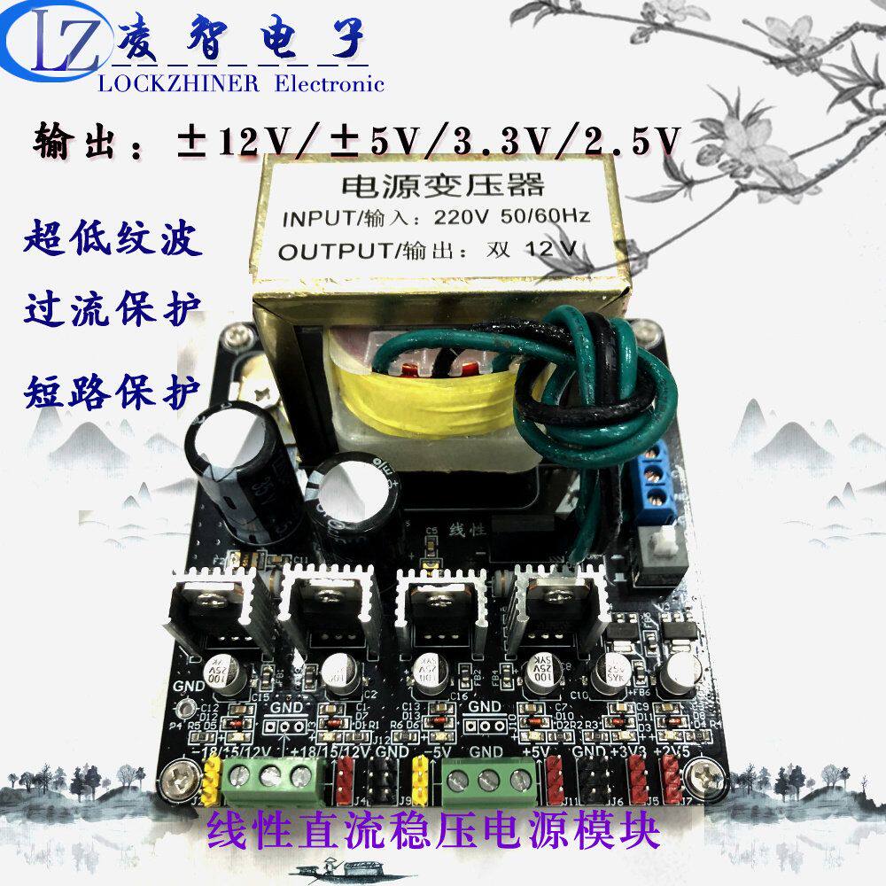 线性直流稳压电源模组+2.5V +3.3V ±5V 凌智电子供应
