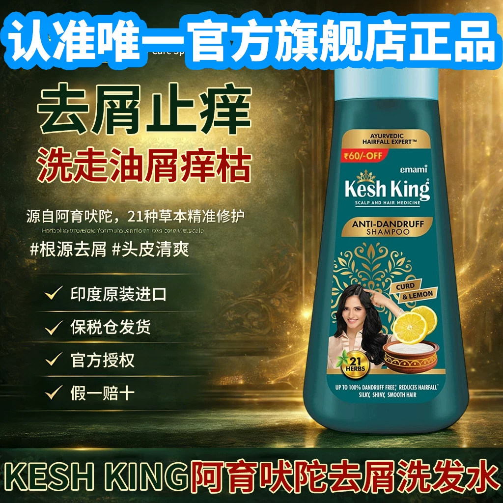 keshking去屑止痒洗发水阿育吠陀21种草本精华控油防脱孕妇可用