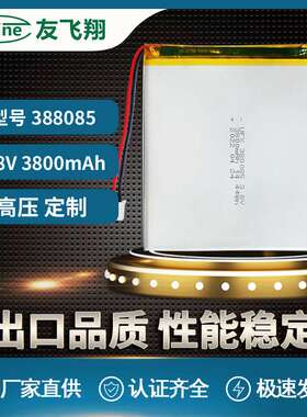 UFX388085 3.8V 3800mah 平板电池