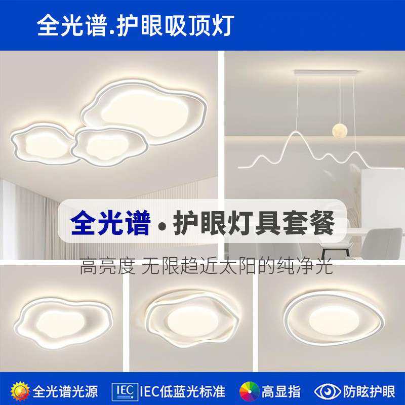 全光谱奶油风现代极简云朵吸顶灯智能客厅主灯护眼全屋灯具套餐,3C数码配件,其它配件,淘宝优惠券,粉丝福利购,淘宝优惠卷