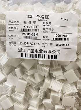 HXH红星接插件25003连接器XH2.54-2BH-3-4/5/6/7/8/9/10/12/20BH